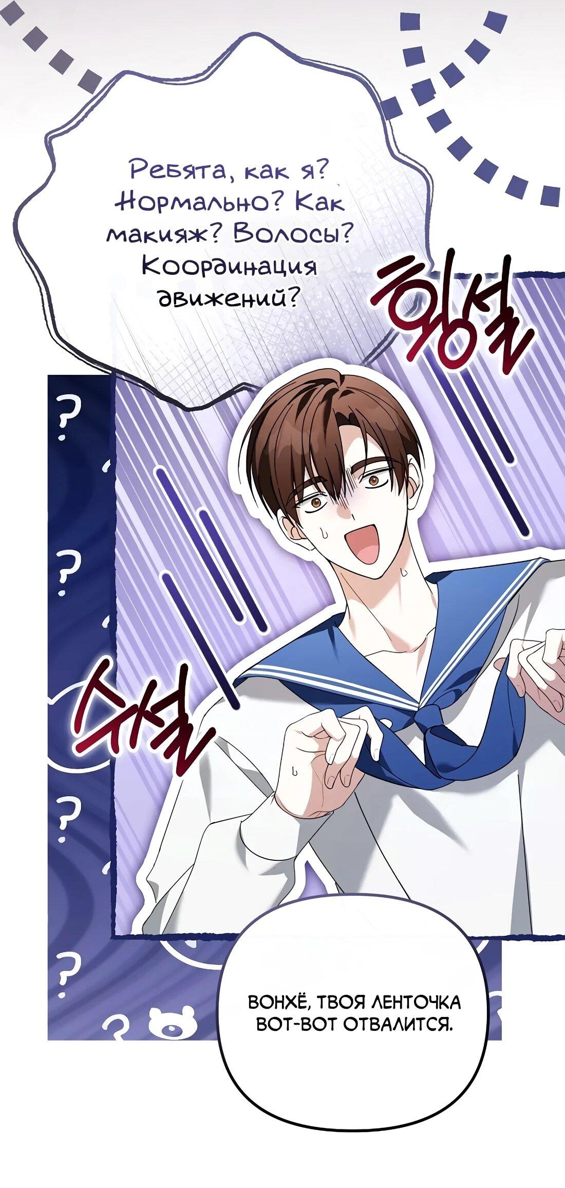 Манга Счастливый план айдола во второй жизни - Глава 21 Страница 61