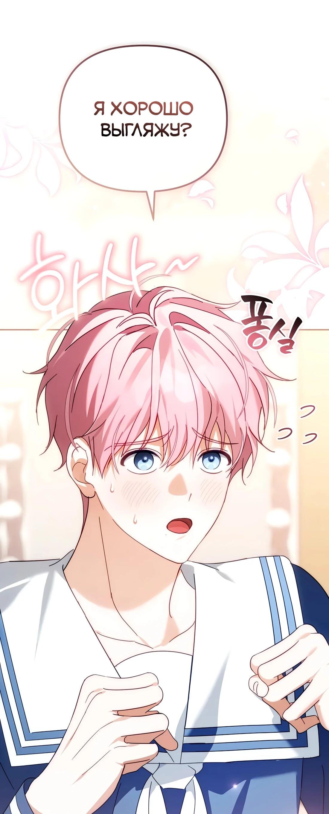 Манга Счастливый план айдола во второй жизни - Глава 21 Страница 63