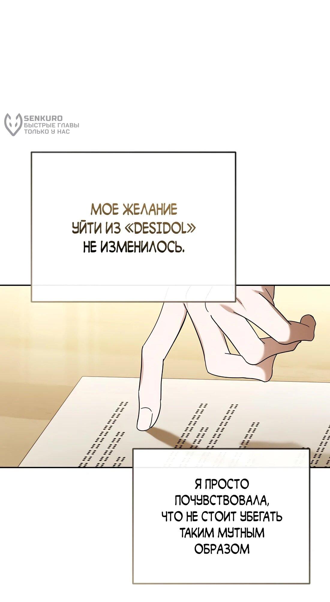 Манга Счастливый план айдола во второй жизни - Глава 21 Страница 9