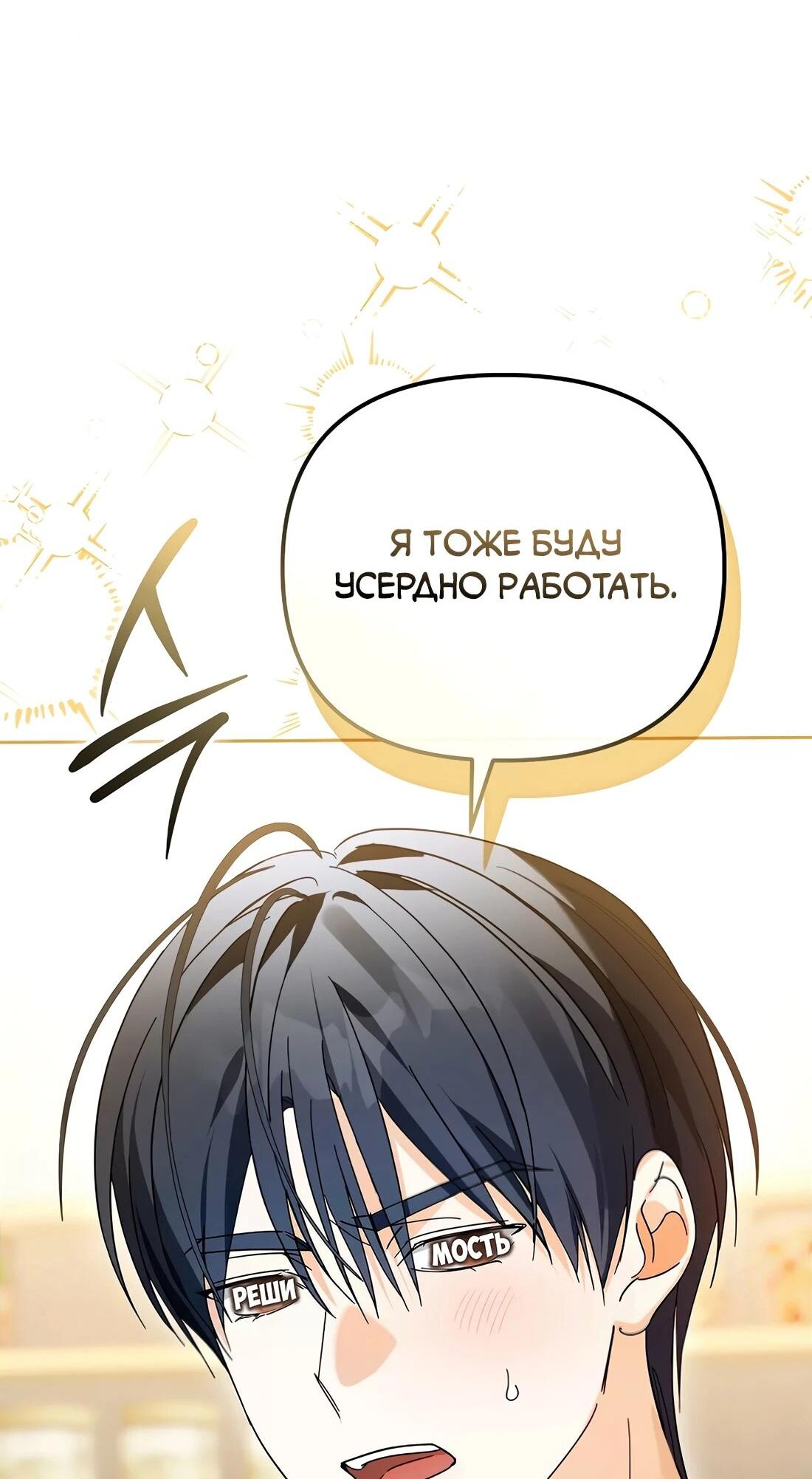 Манга Счастливый план айдола во второй жизни - Глава 21 Страница 45