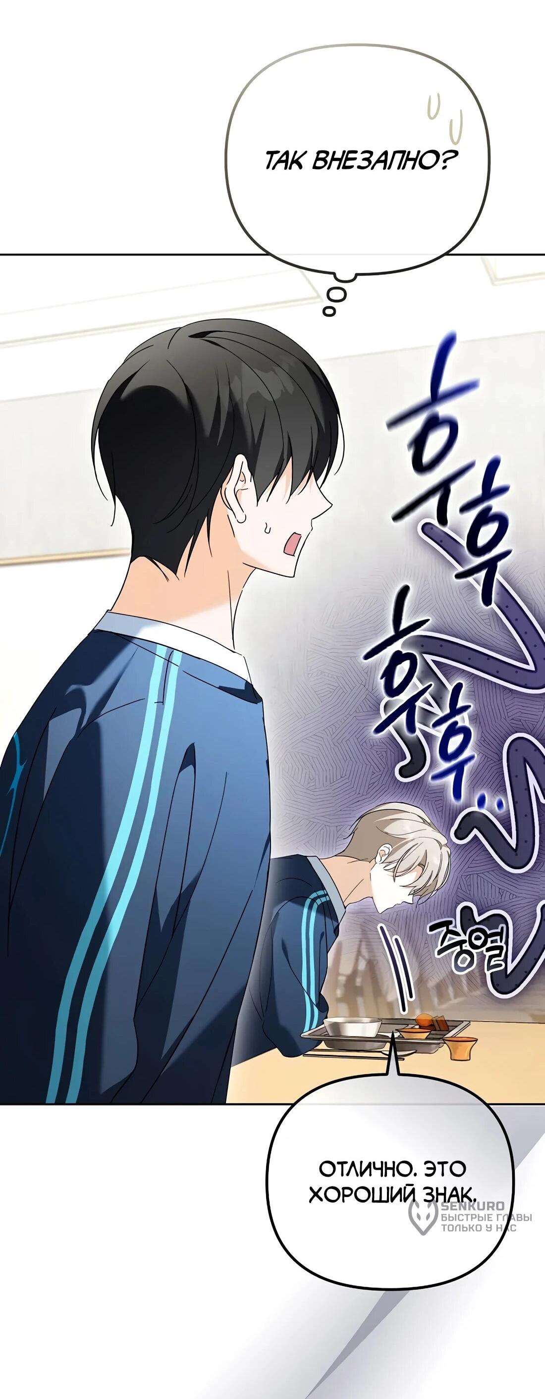 Манга Счастливый план айдола во второй жизни - Глава 21 Страница 47