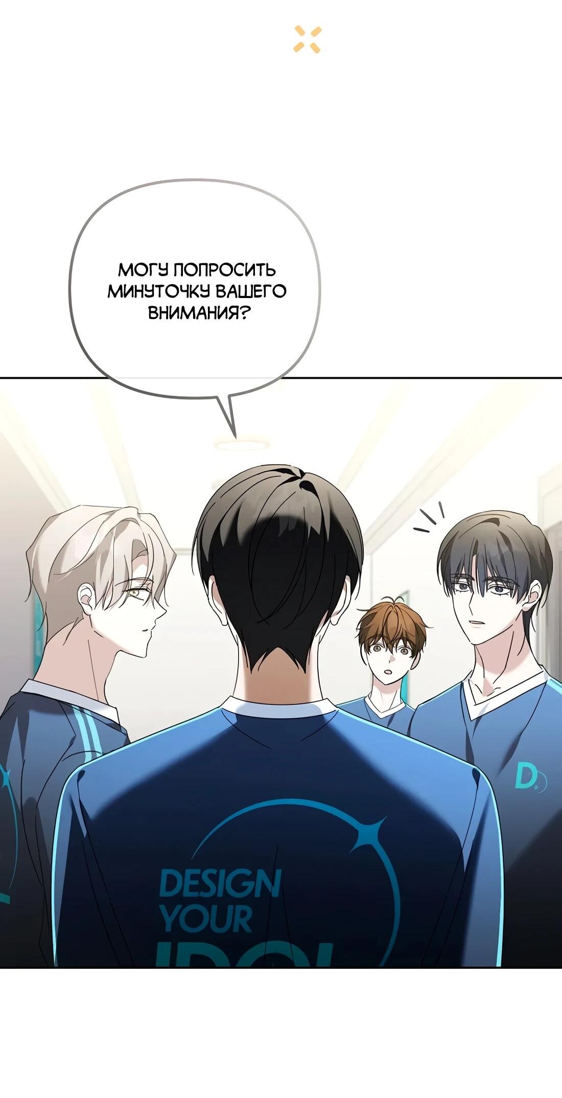 Манга Счастливый план айдола во второй жизни - Глава 21 Страница 3