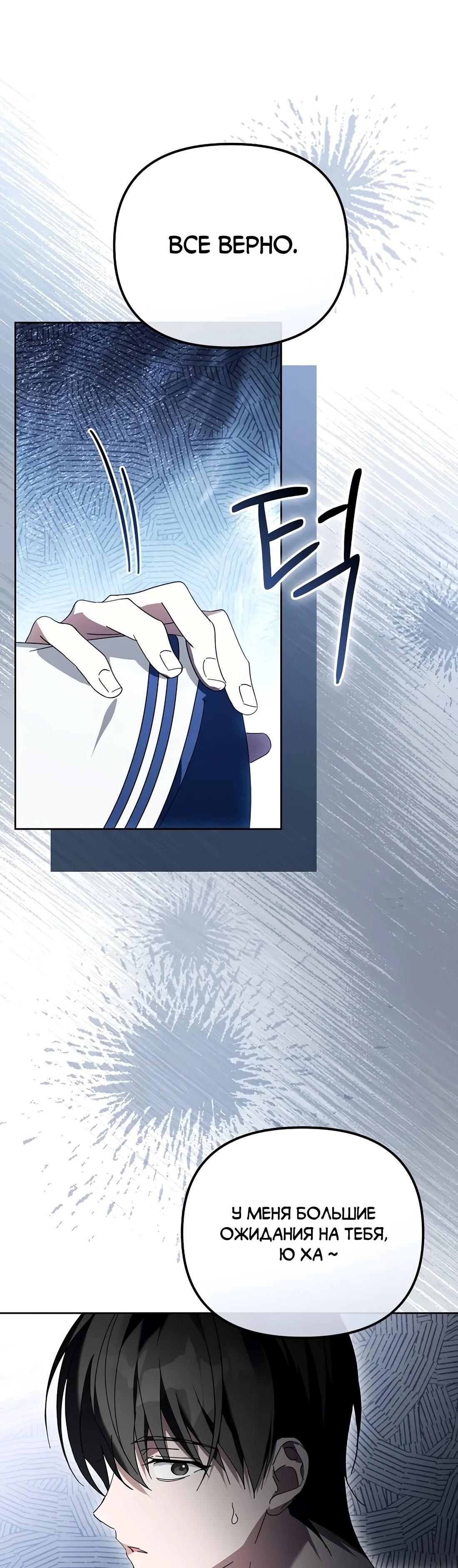 Манга Счастливый план айдола во второй жизни - Глава 21 Страница 82