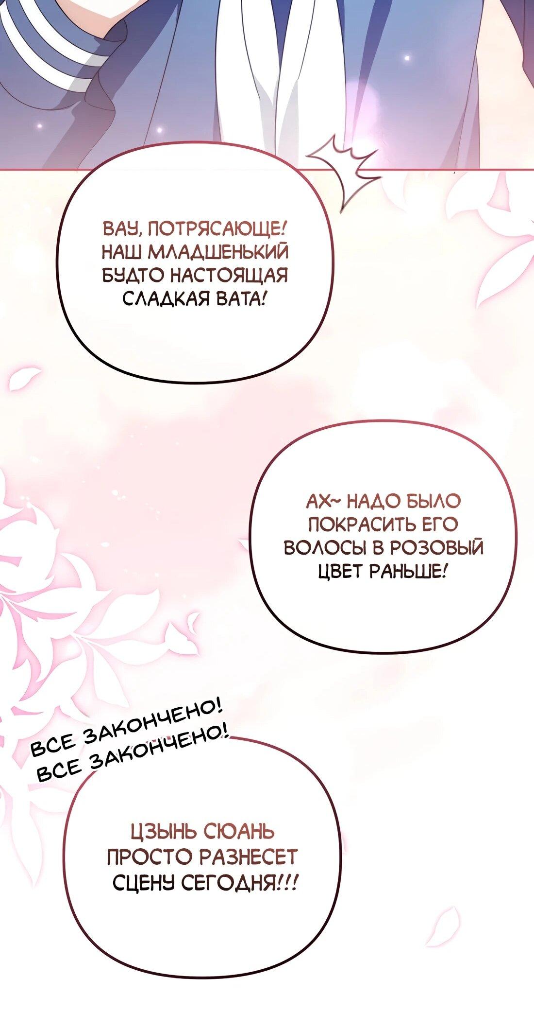 Манга Счастливый план айдола во второй жизни - Глава 21 Страница 64