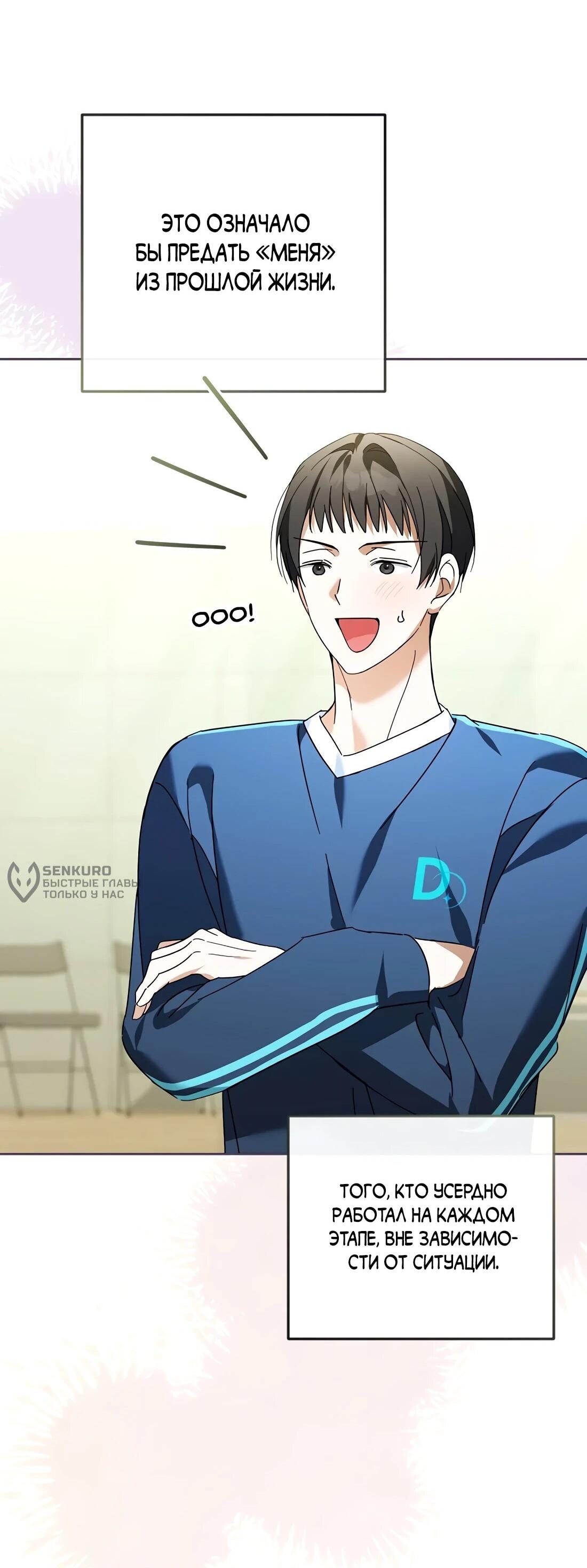 Манга Счастливый план айдола во второй жизни - Глава 21 Страница 12