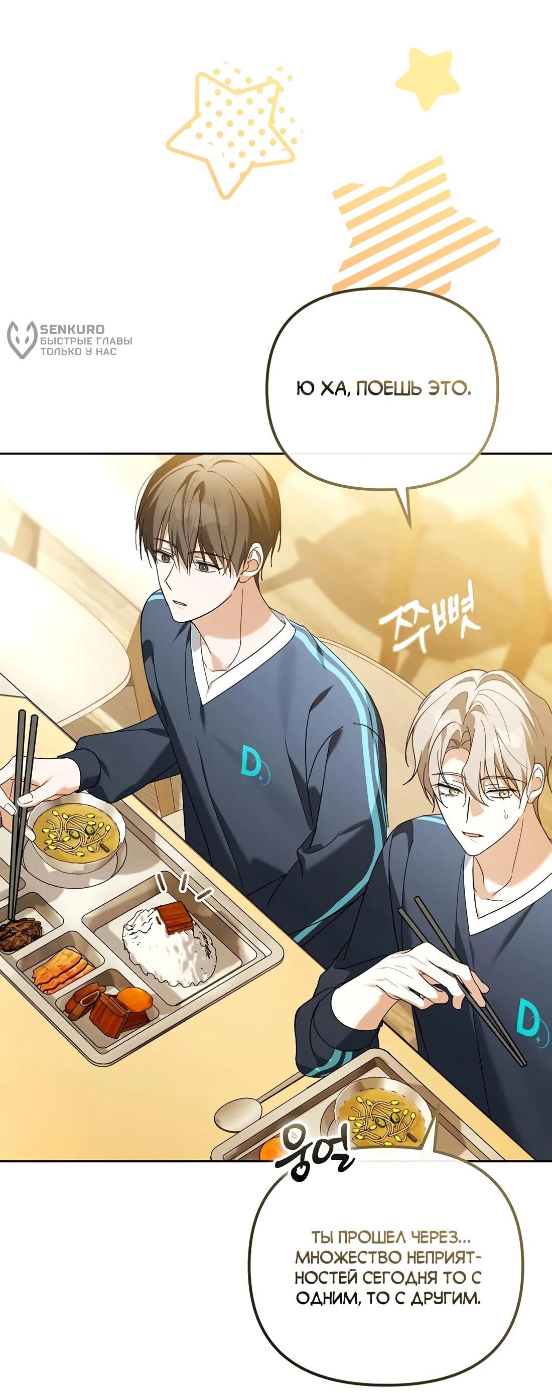 Манга Счастливый план айдола во второй жизни - Глава 21 Страница 27