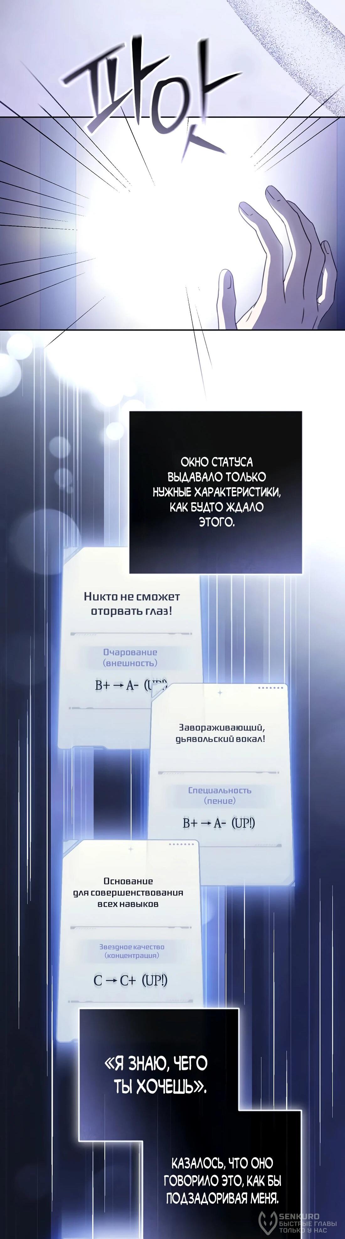 Манга Счастливый план айдола во второй жизни - Глава 21 Страница 18