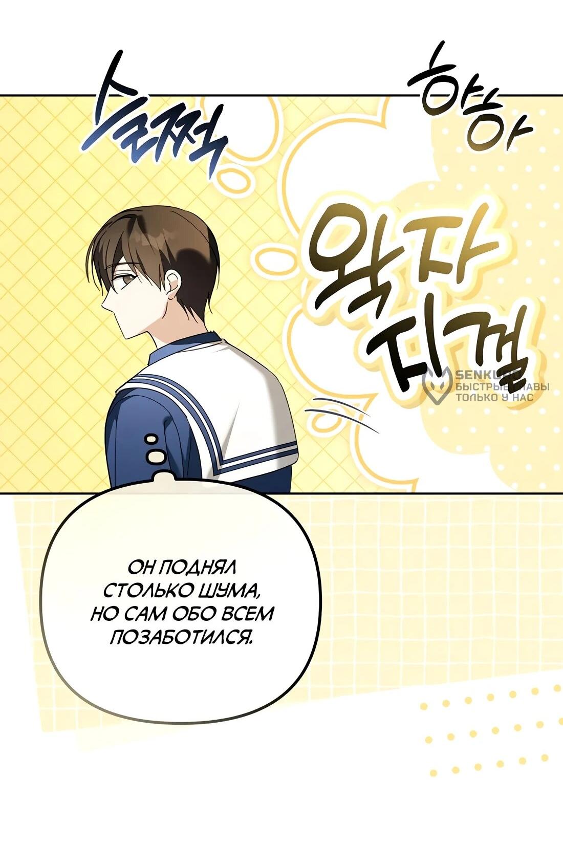 Манга Счастливый план айдола во второй жизни - Глава 21 Страница 66