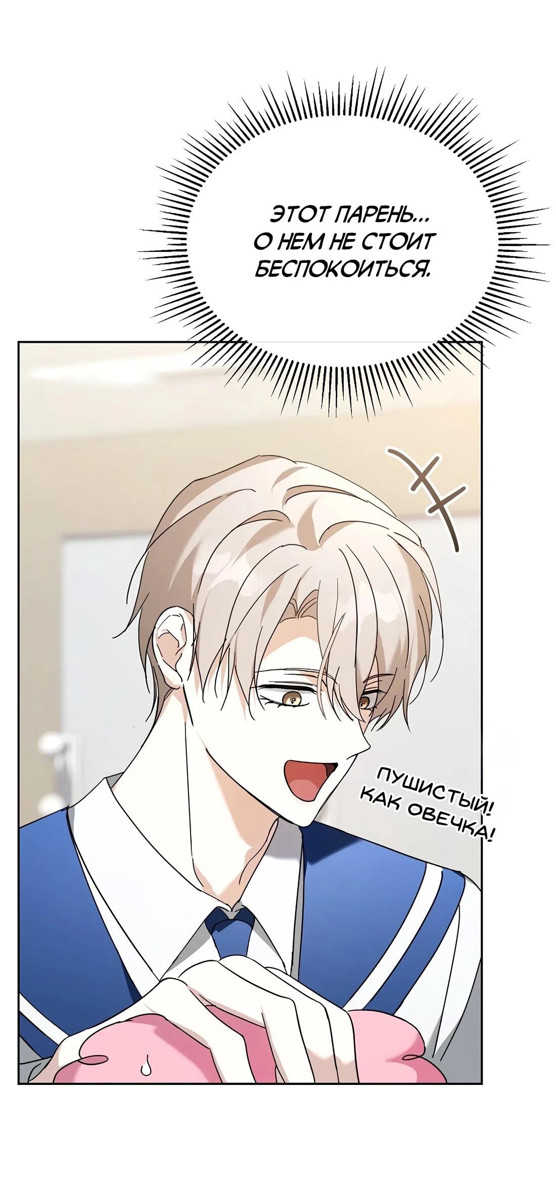 Манга Счастливый план айдола во второй жизни - Глава 21 Страница 67