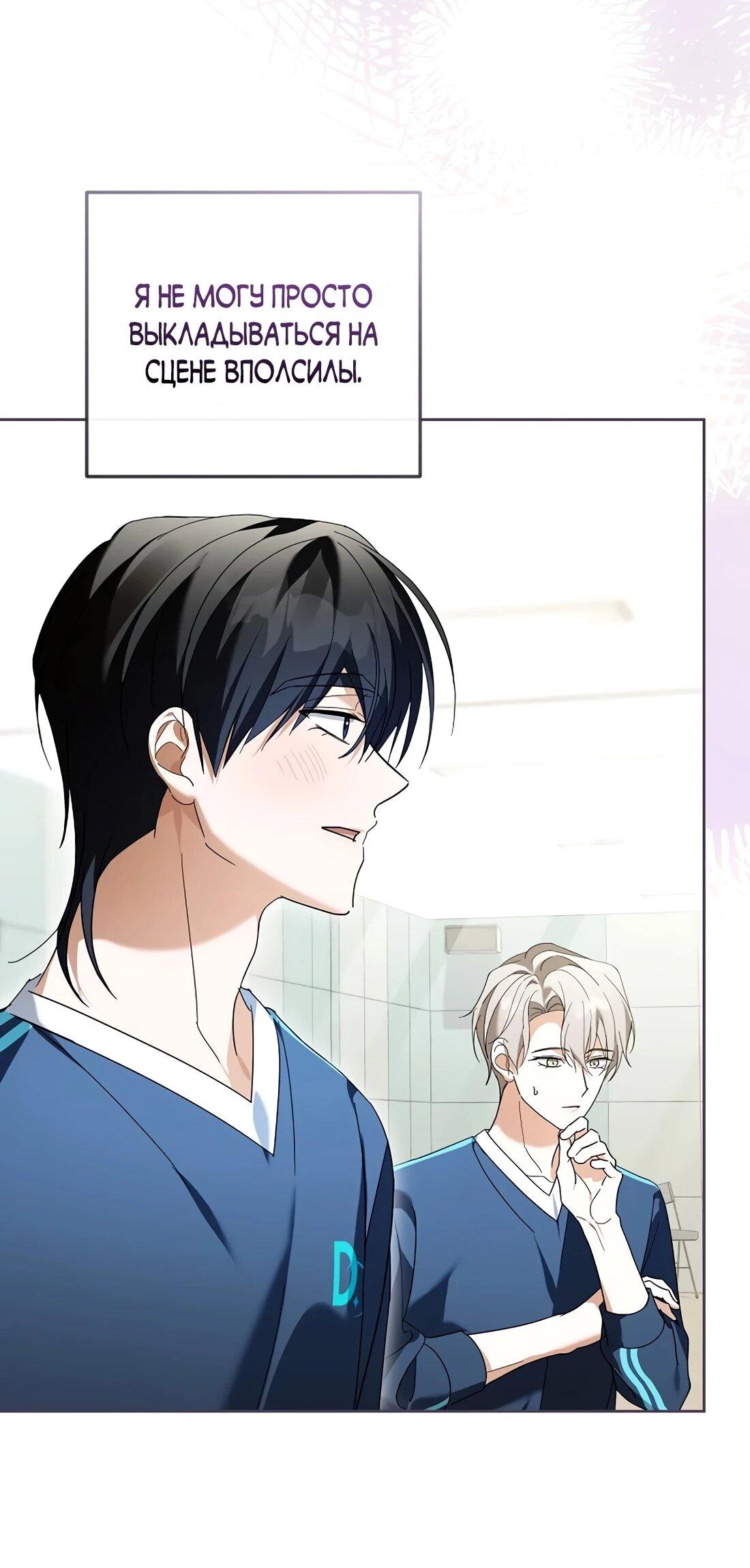 Манга Счастливый план айдола во второй жизни - Глава 21 Страница 11