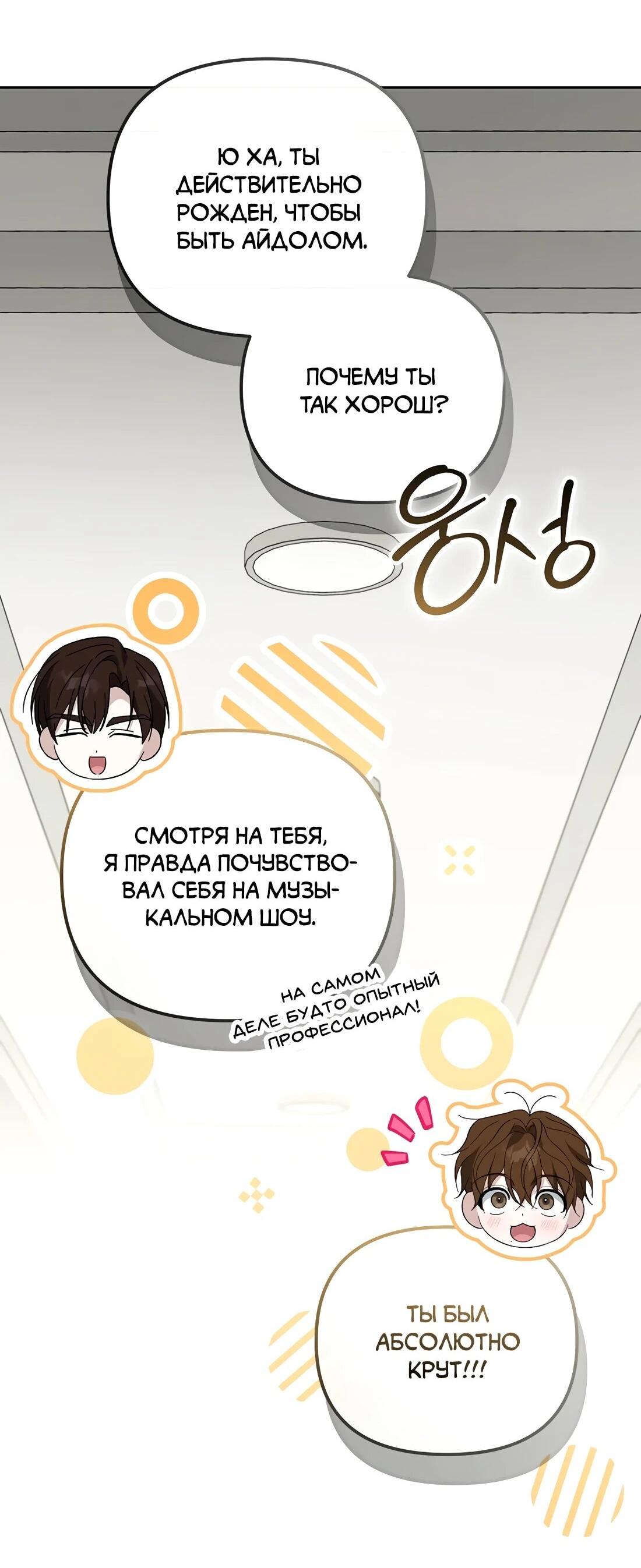 Манга Счастливый план айдола во второй жизни - Глава 21 Страница 2