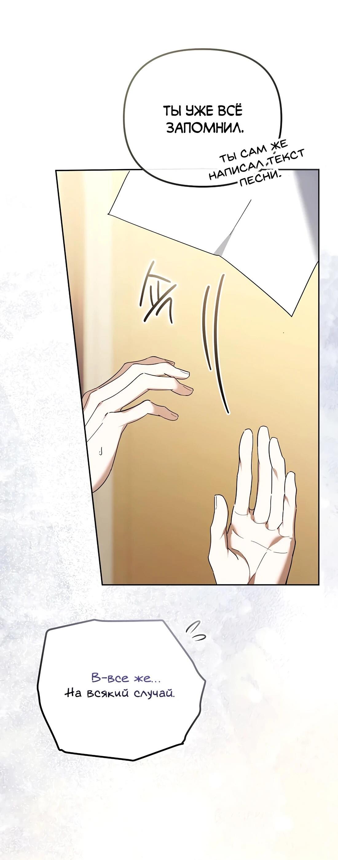 Манга Счастливый план айдола во второй жизни - Глава 21 Страница 76