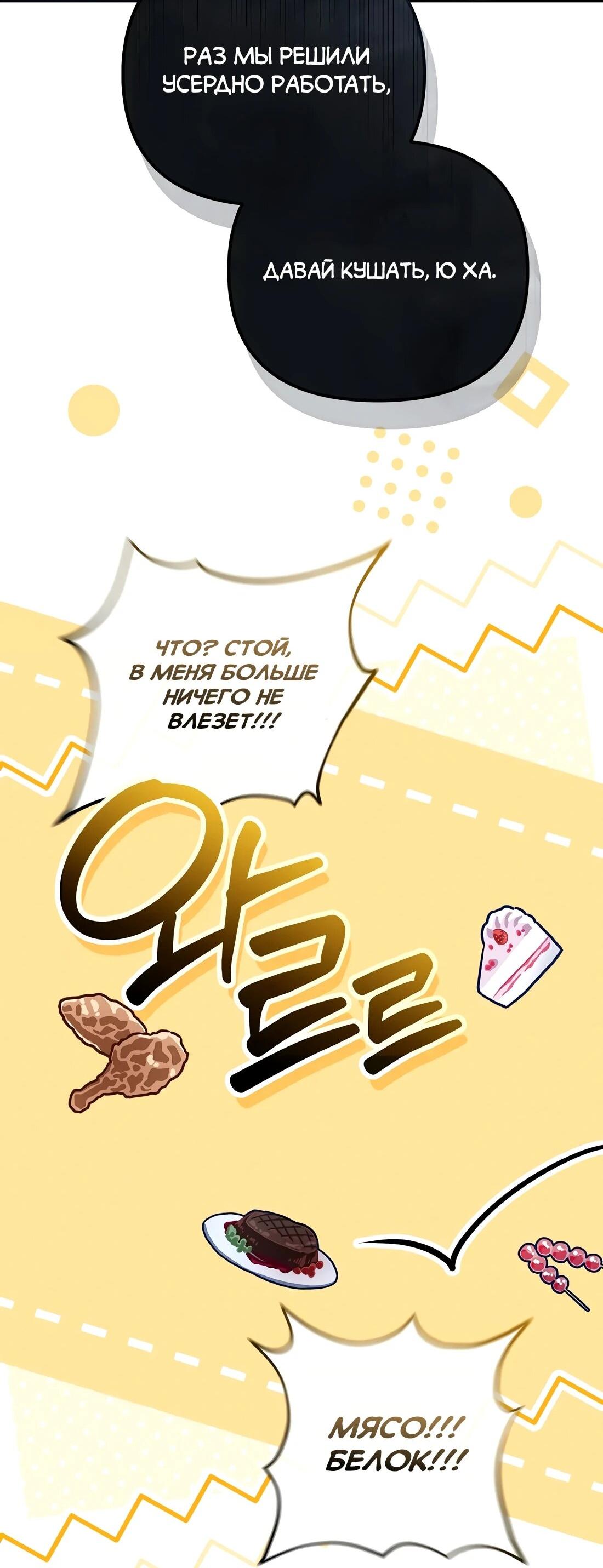 Манга Счастливый план айдола во второй жизни - Глава 21 Страница 49