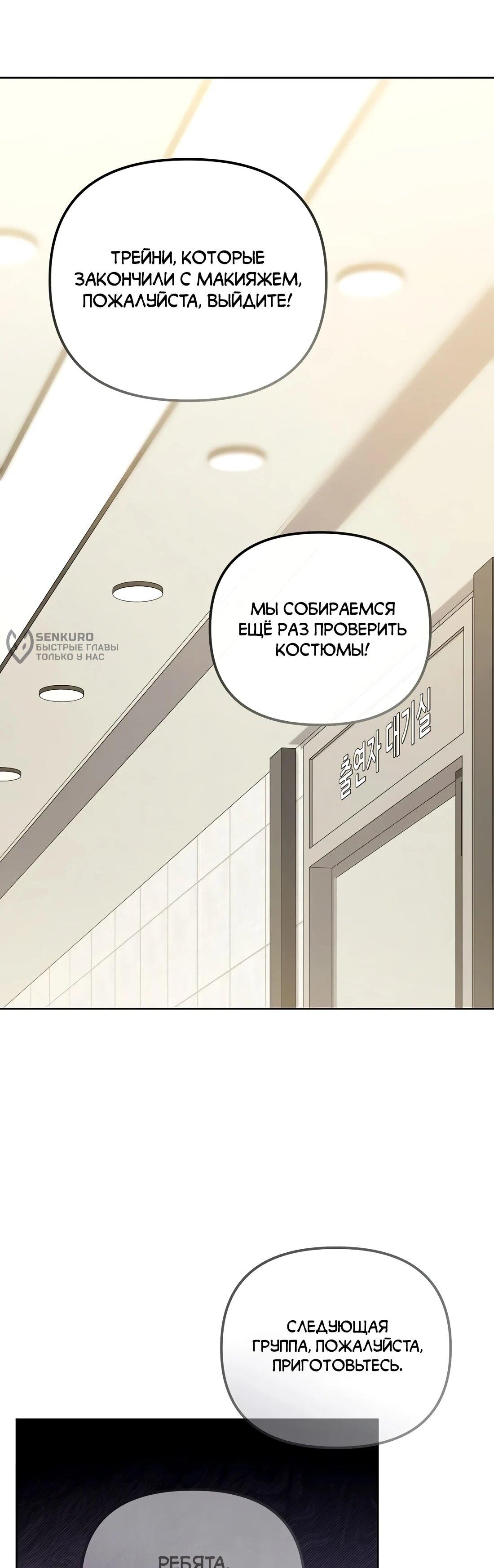 Манга Счастливый план айдола во второй жизни - Глава 21 Страница 58