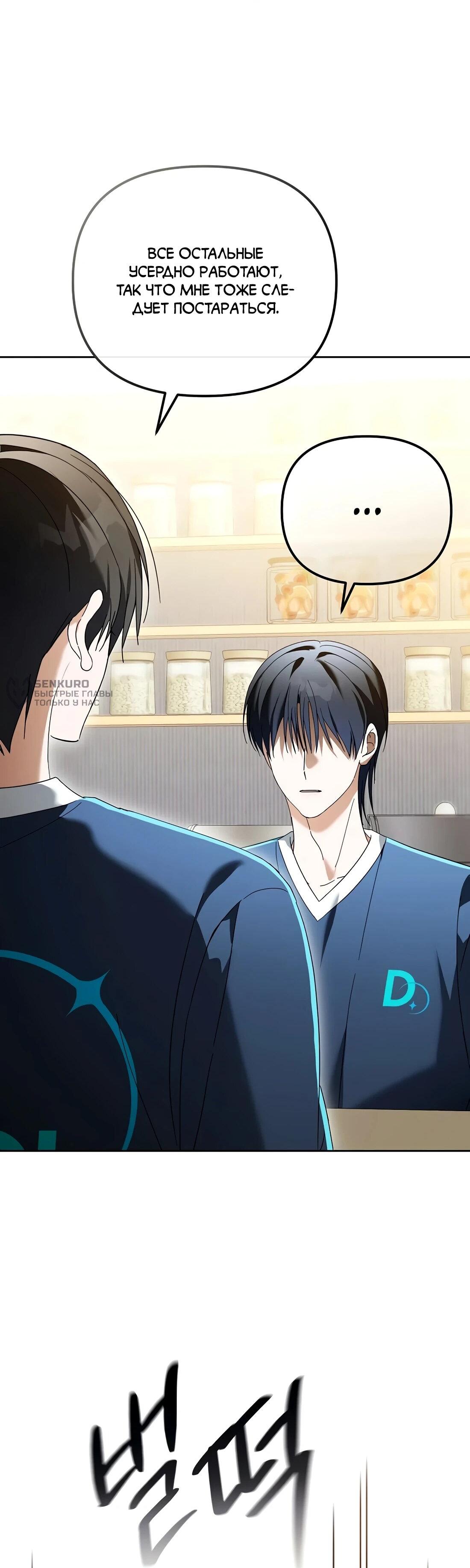 Манга Счастливый план айдола во второй жизни - Глава 21 Страница 41