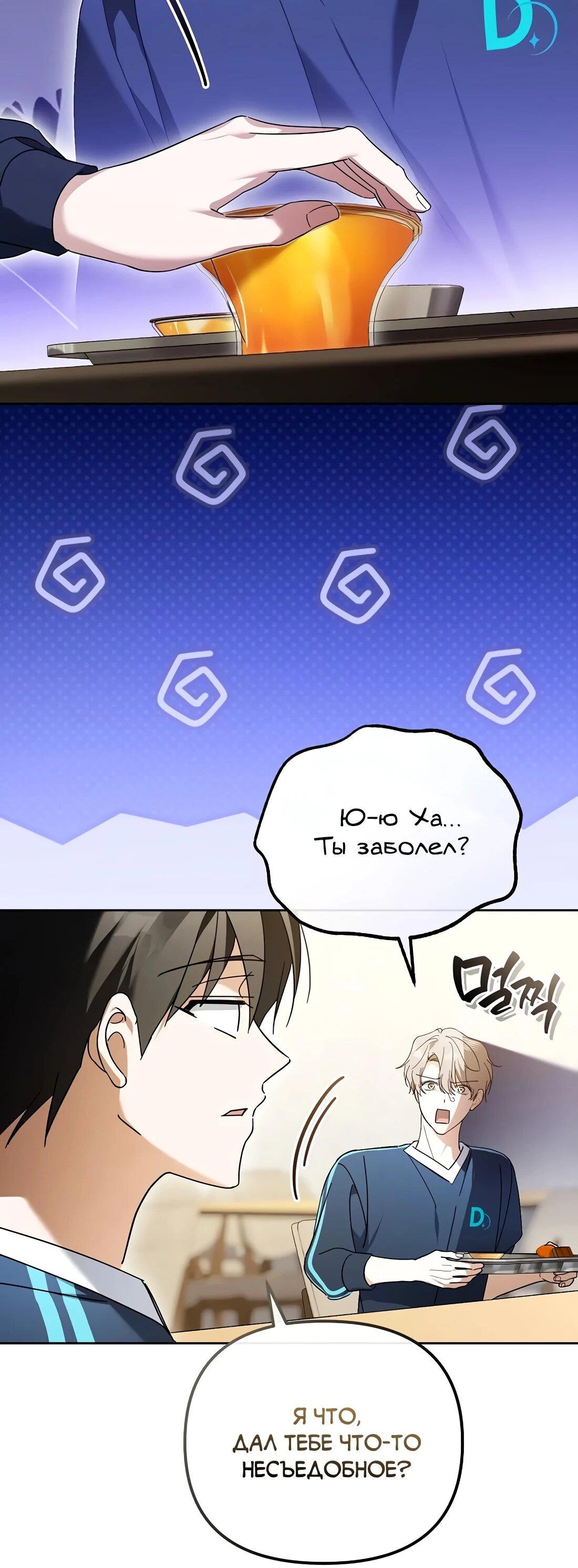 Манга Счастливый план айдола во второй жизни - Глава 21 Страница 29