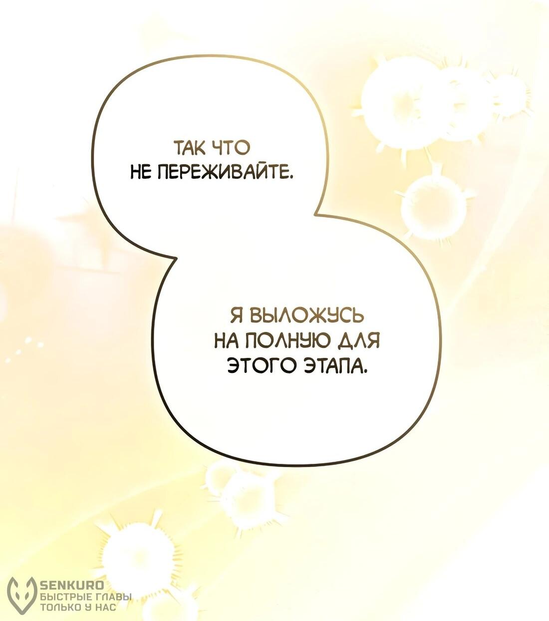 Манга Счастливый план айдола во второй жизни - Глава 21 Страница 37