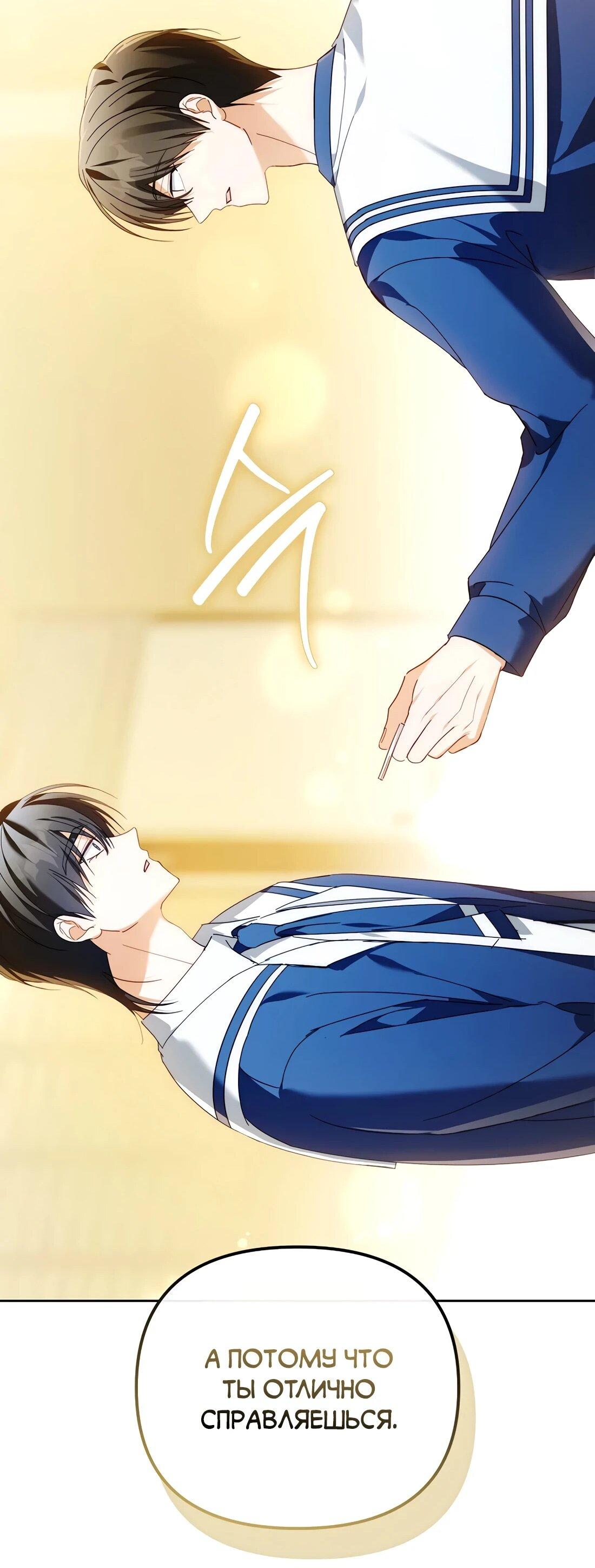 Манга Счастливый план айдола во второй жизни - Глава 21 Страница 79