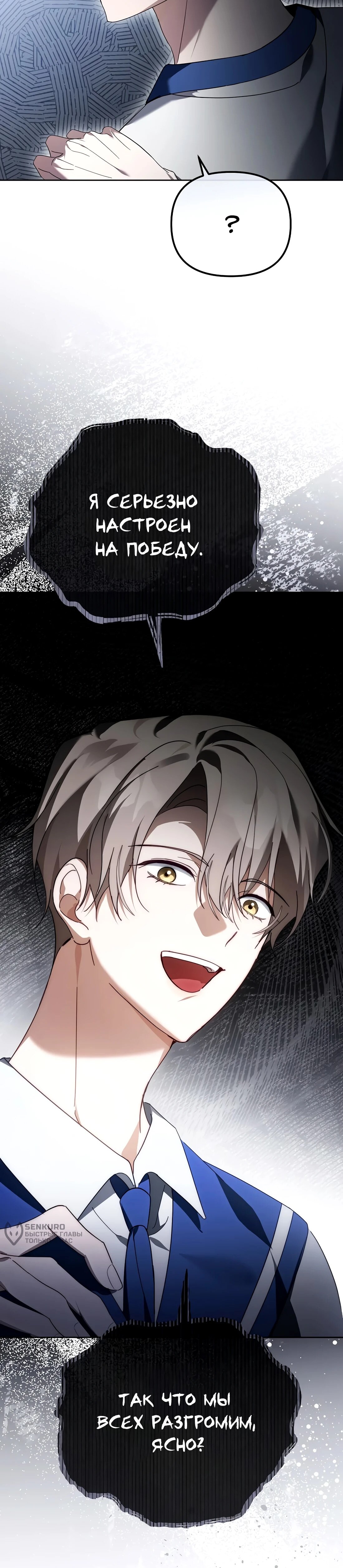 Манга Счастливый план айдола во второй жизни - Глава 21 Страница 83