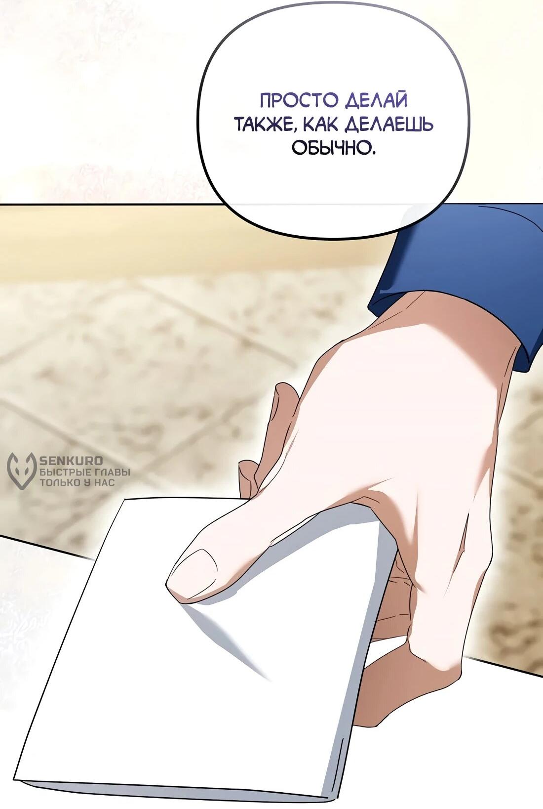 Манга Счастливый план айдола во второй жизни - Глава 21 Страница 77