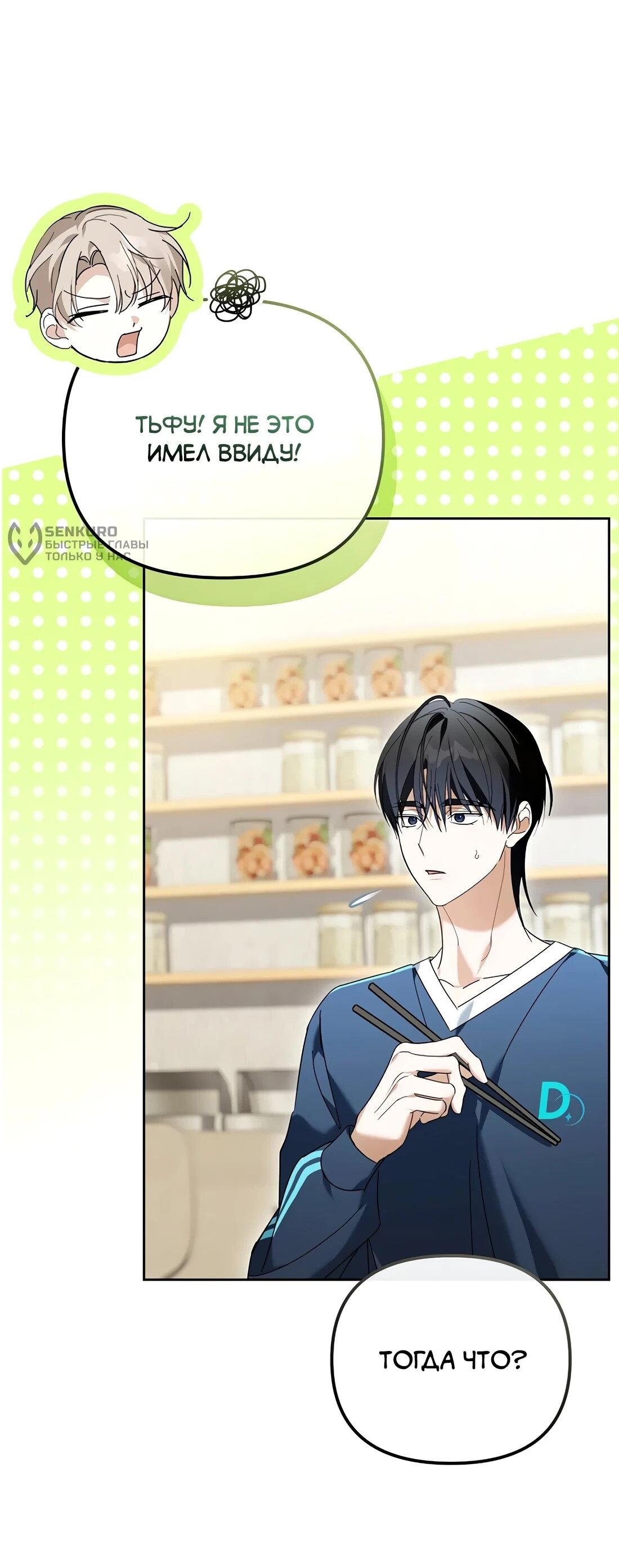 Манга Счастливый план айдола во второй жизни - Глава 21 Страница 30