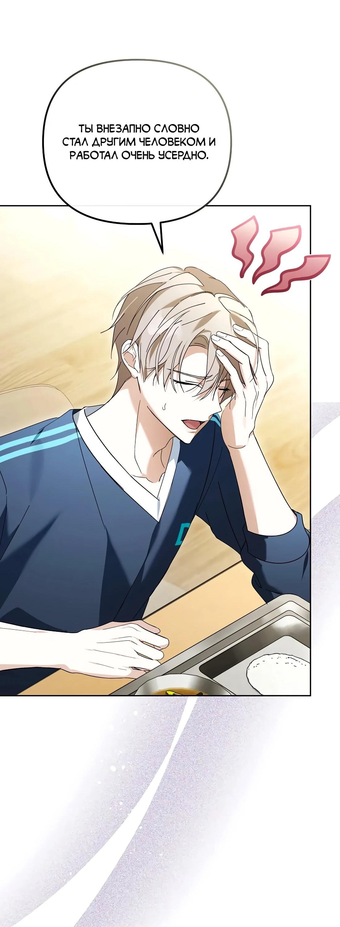 Манга Счастливый план айдола во второй жизни - Глава 21 Страница 31