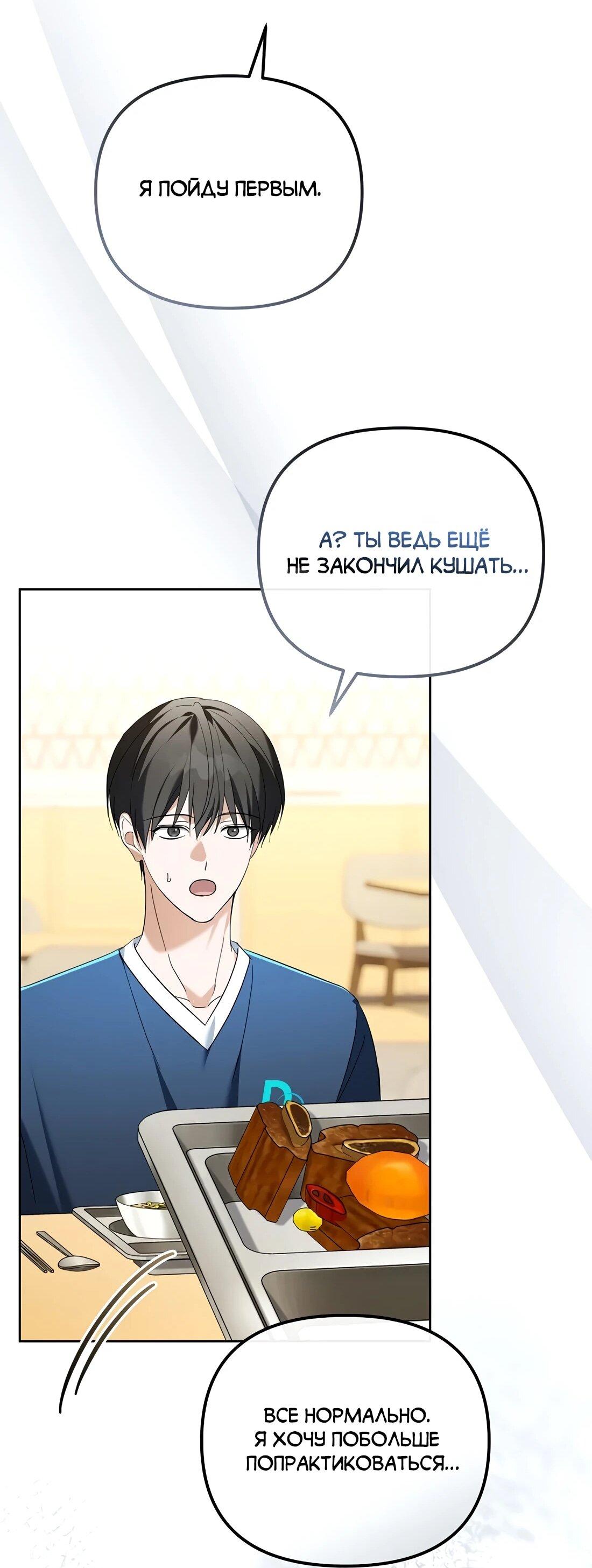 Манга Счастливый план айдола во второй жизни - Глава 21 Страница 43