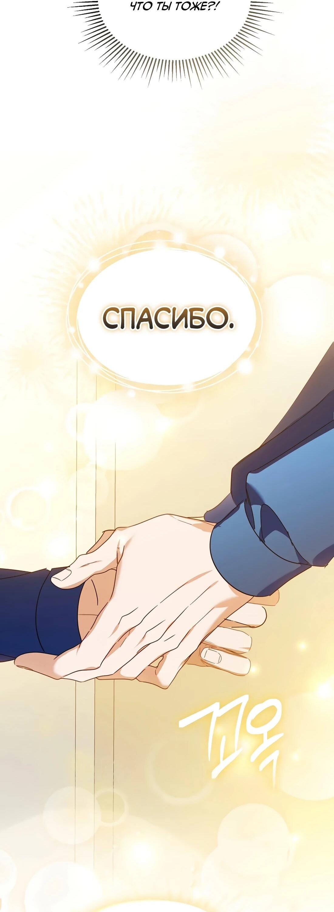 Манга Счастливый план айдола во второй жизни - Глава 23 Страница 61