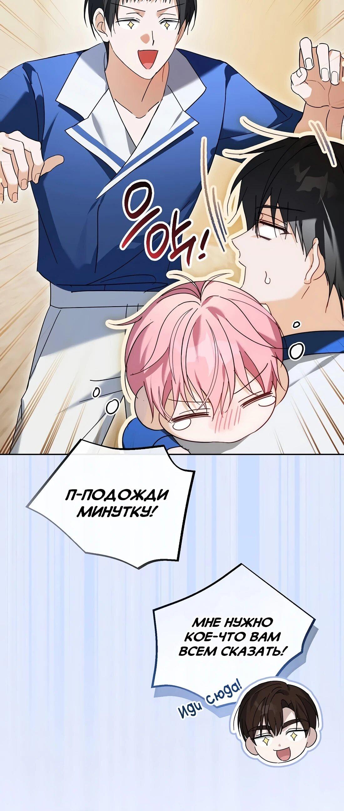 Манга Счастливый план айдола во второй жизни - Глава 23 Страница 55