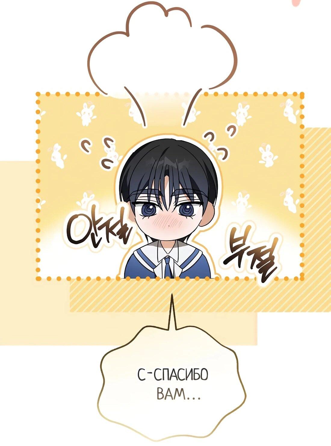 Манга Счастливый план айдола во второй жизни - Глава 23 Страница 70