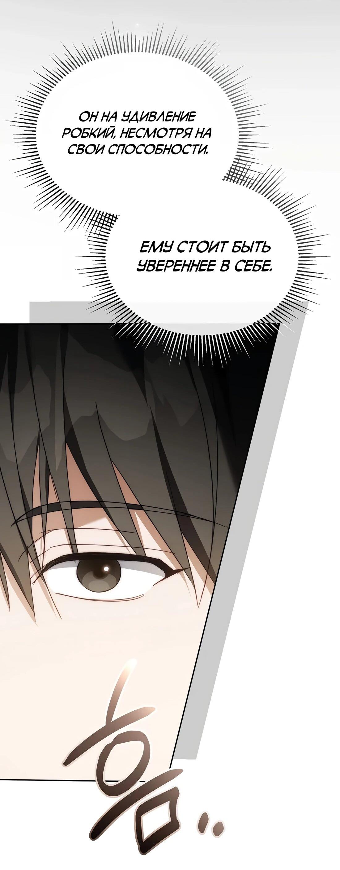 Манга Счастливый план айдола во второй жизни - Глава 23 Страница 79