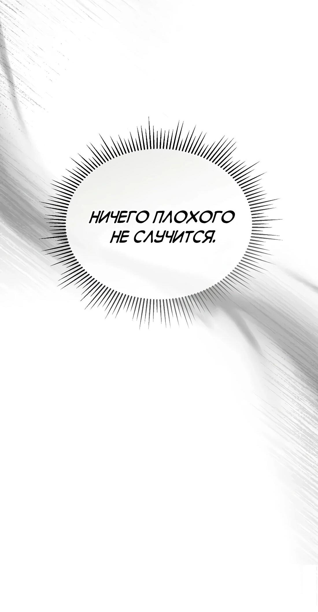 Манга Счастливый план айдола во второй жизни - Глава 23 Страница 87