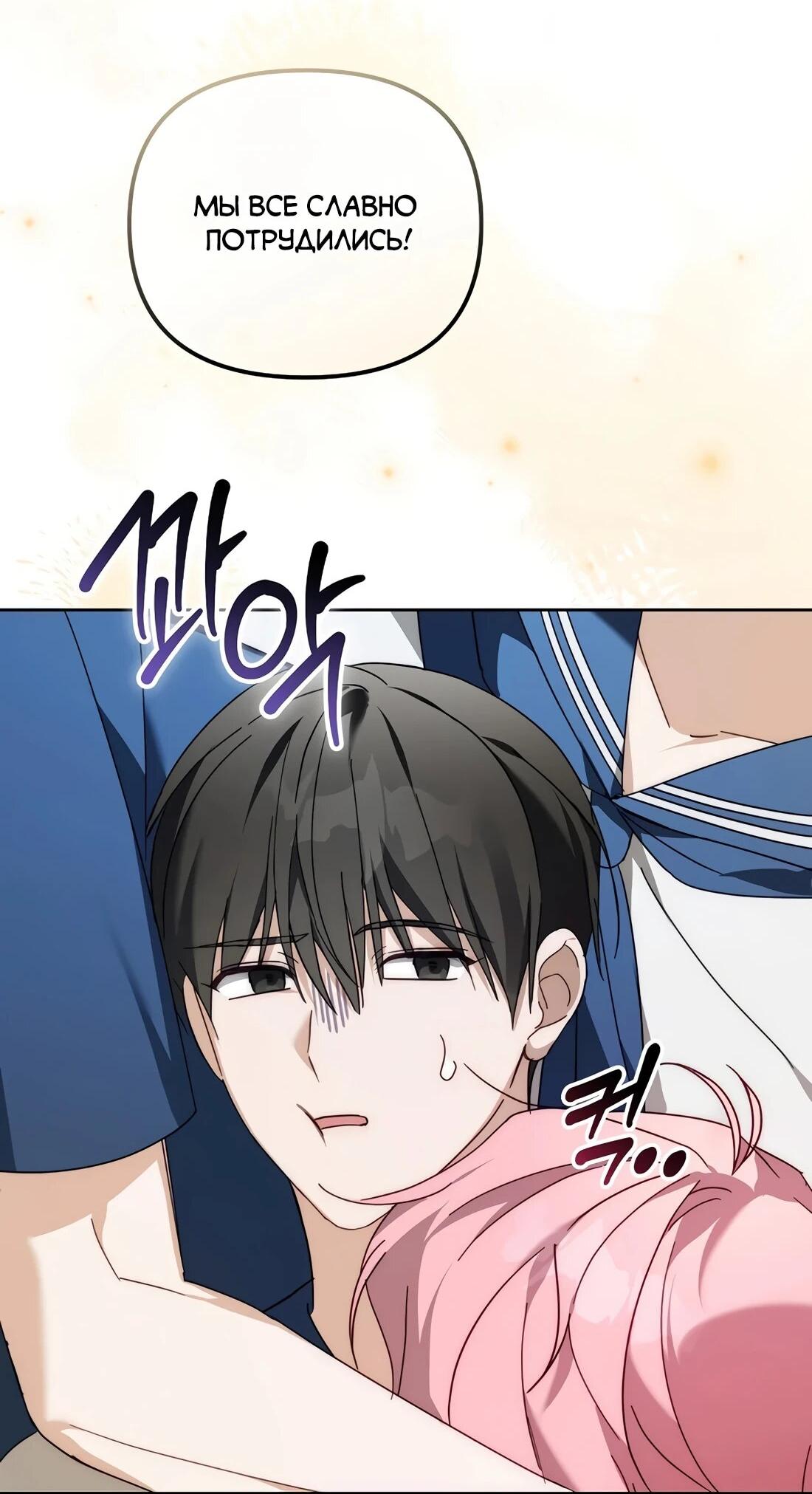 Манга Счастливый план айдола во второй жизни - Глава 23 Страница 57