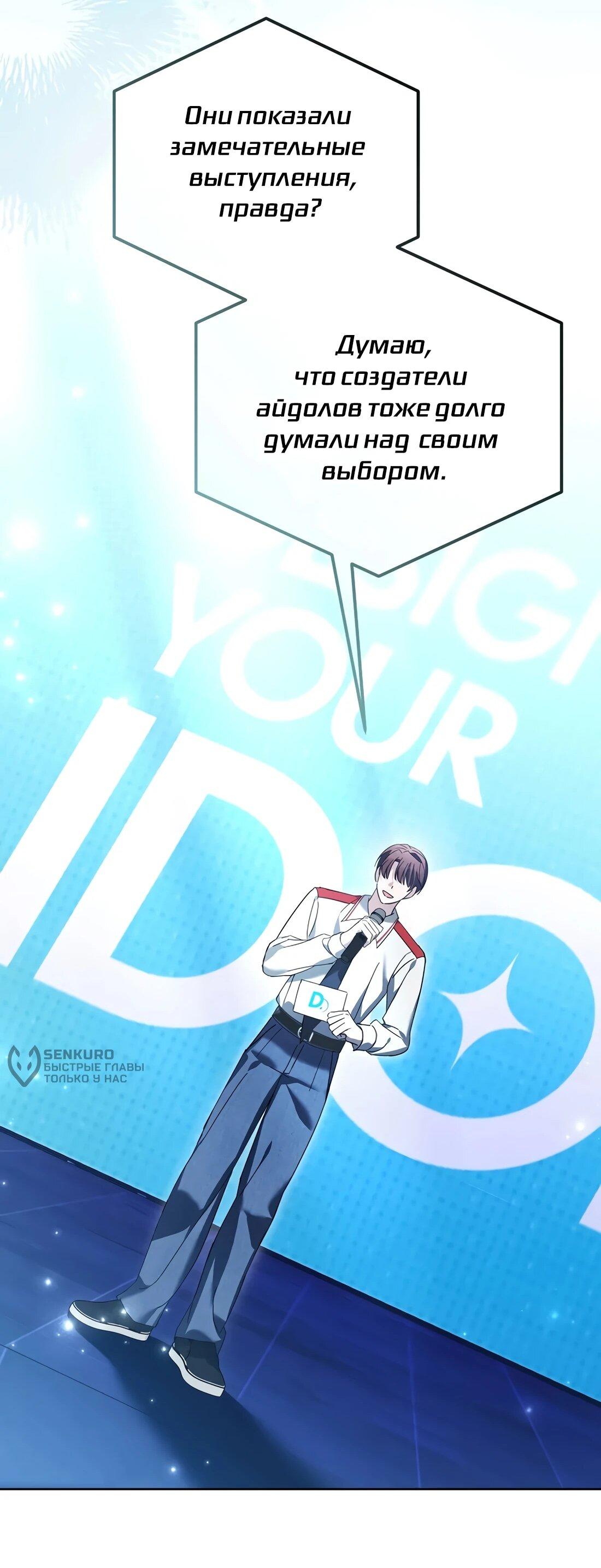 Манга Счастливый план айдола во второй жизни - Глава 23 Страница 89