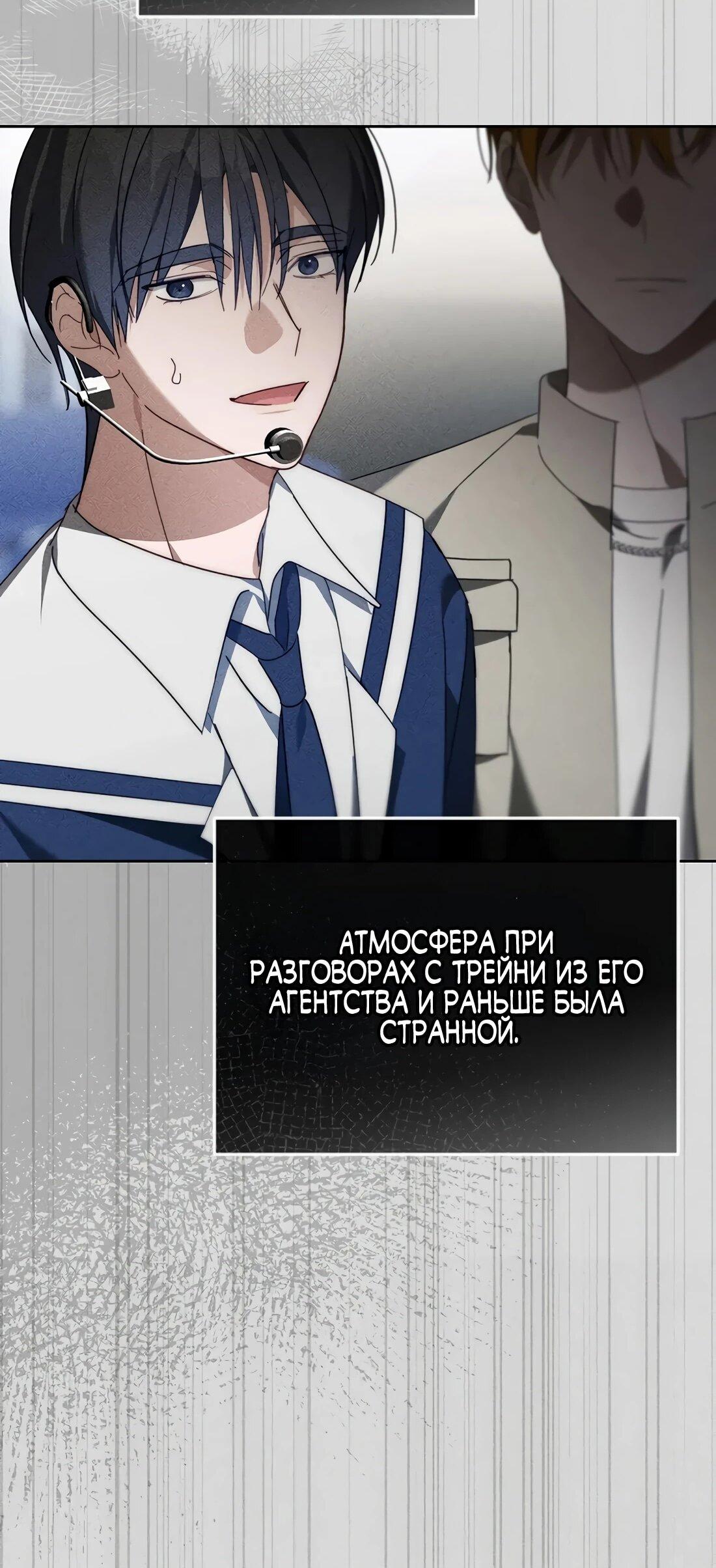 Манга Счастливый план айдола во второй жизни - Глава 23 Страница 81