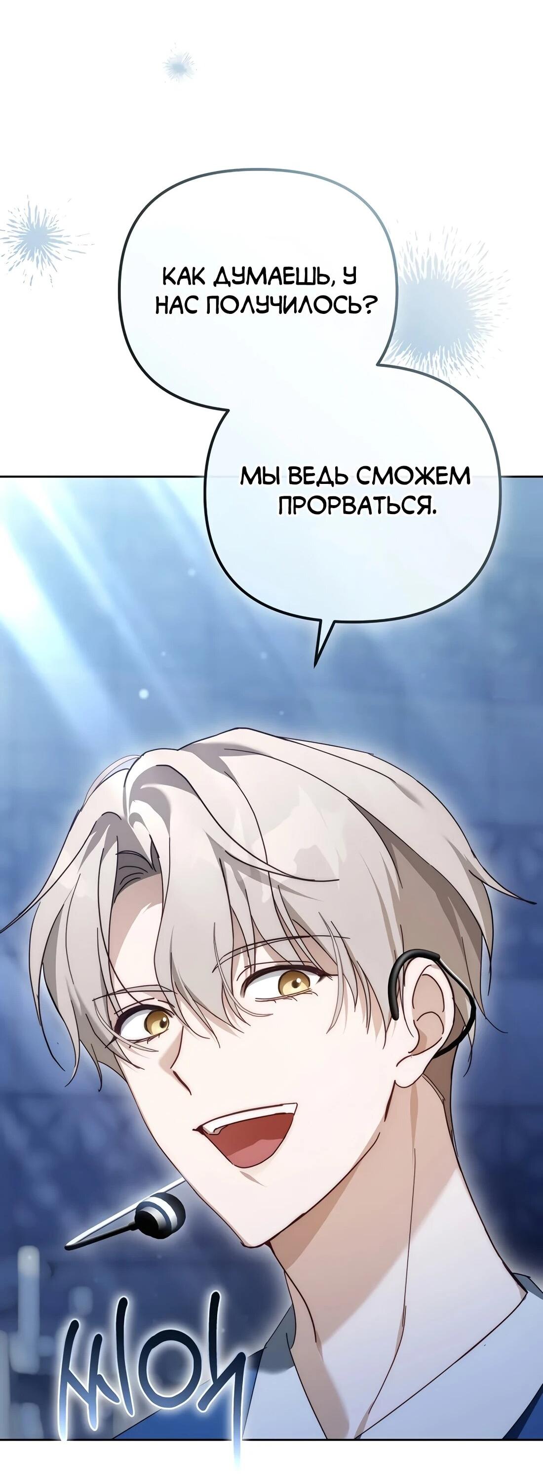 Манга Счастливый план айдола во второй жизни - Глава 23 Страница 30