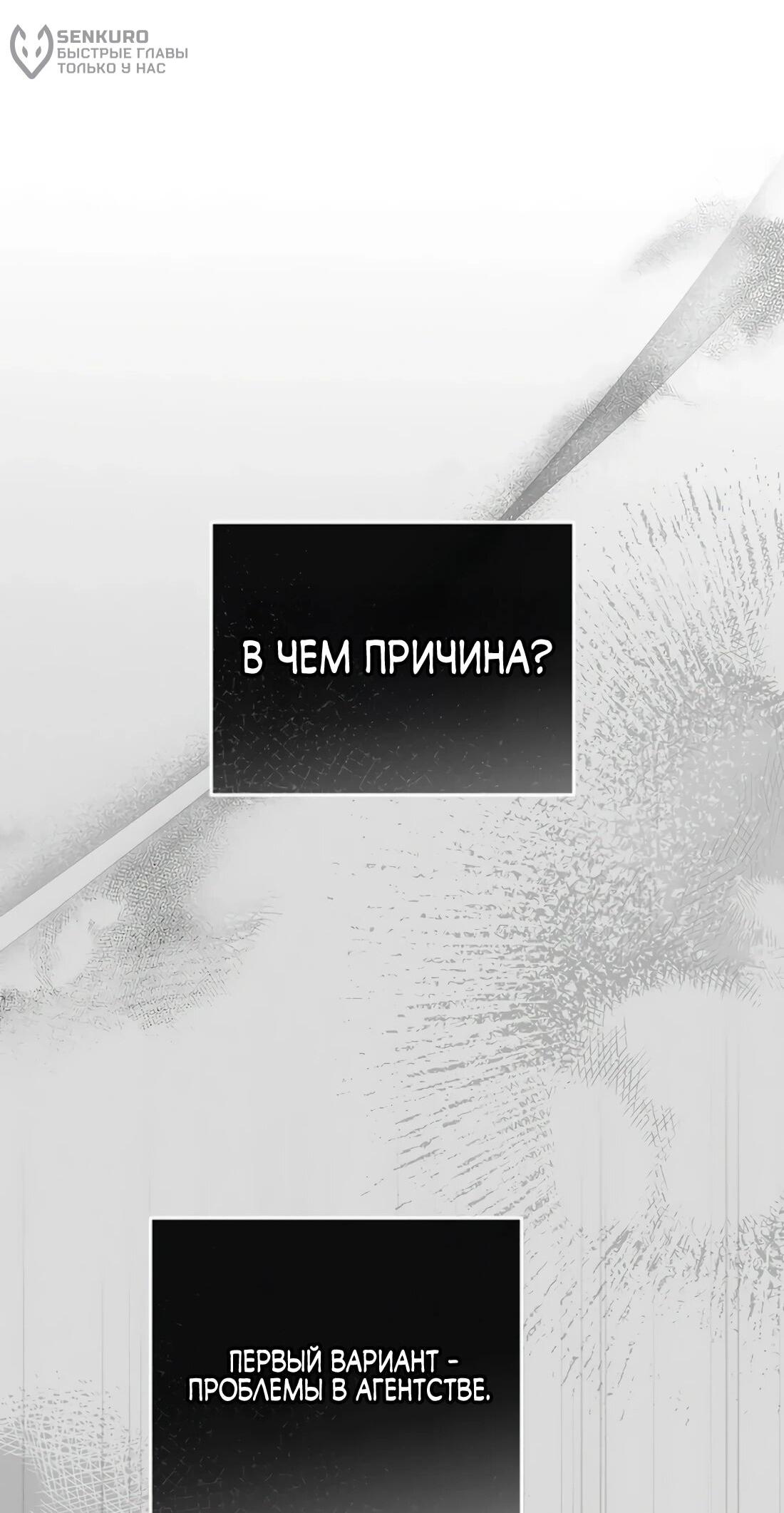 Манга Счастливый план айдола во второй жизни - Глава 23 Страница 80