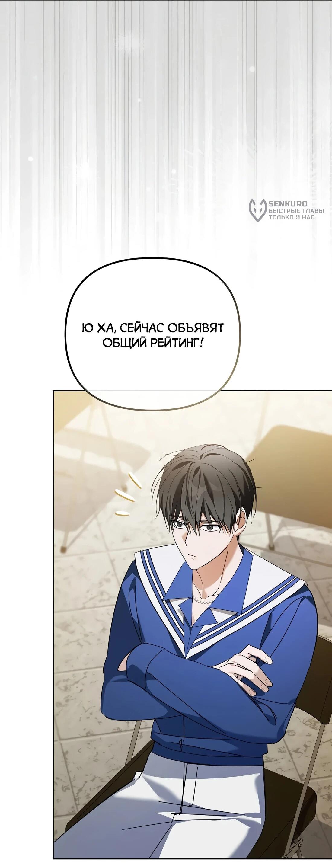 Манга Счастливый план айдола во второй жизни - Глава 23 Страница 83