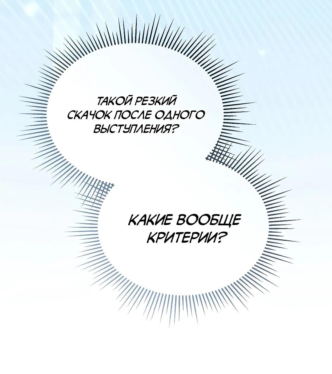 Манга Счастливый план айдола во второй жизни - Глава 23 Страница 20