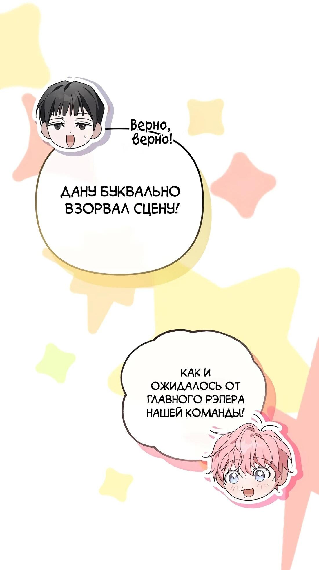 Манга Счастливый план айдола во второй жизни - Глава 23 Страница 69