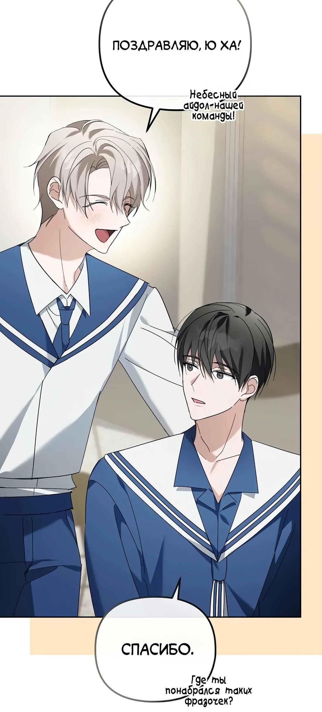 Манга Счастливый план айдола во второй жизни - Глава 23 Страница 52