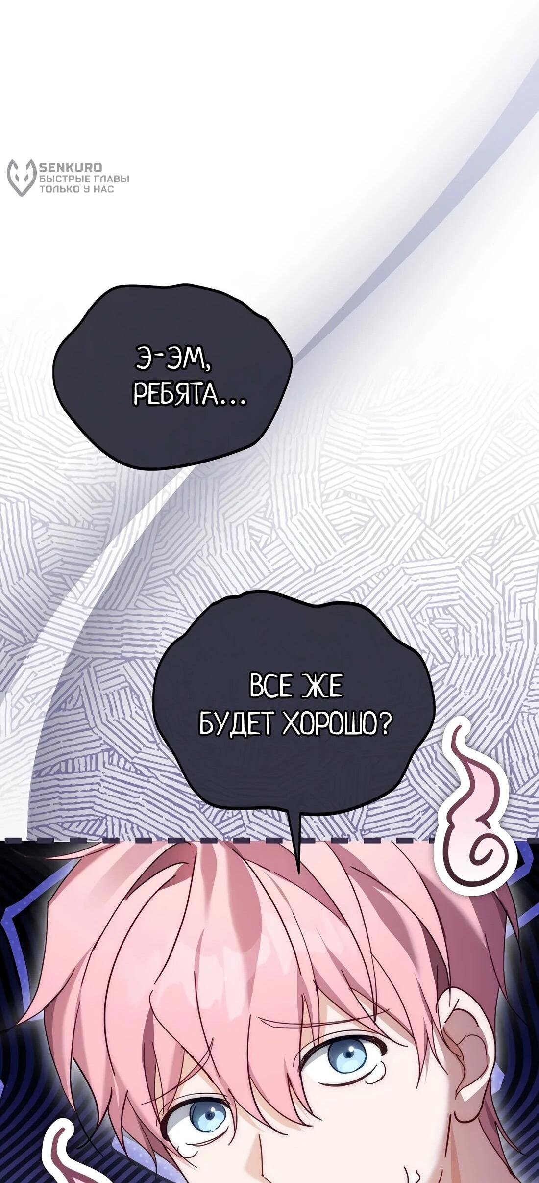 Манга Счастливый план айдола во второй жизни - Глава 23 Страница 40