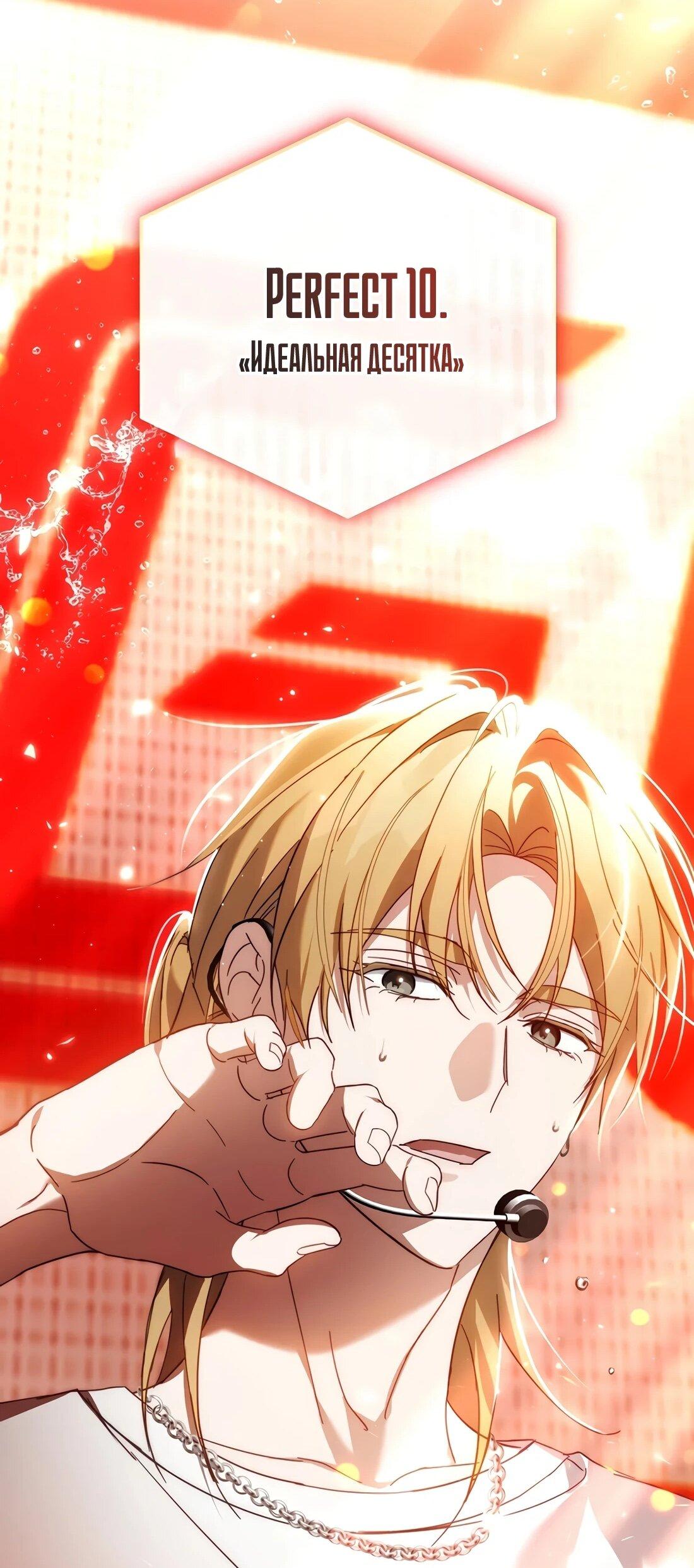 Манга Счастливый план айдола во второй жизни - Глава 23 Страница 36