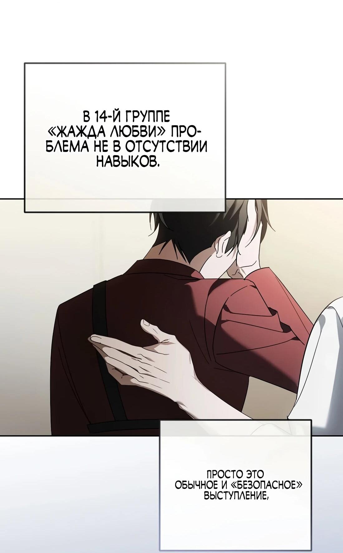 Манга Счастливый план айдола во второй жизни - Глава 23 Страница 47