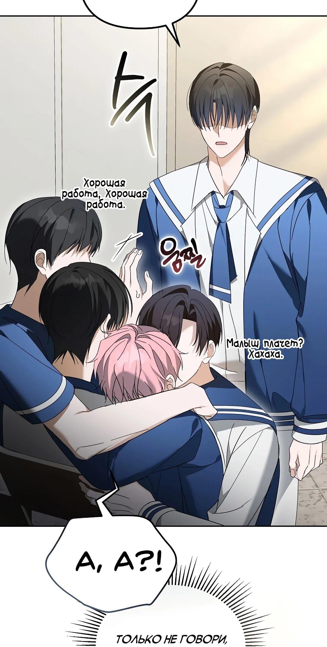 Манга Счастливый план айдола во второй жизни - Глава 23 Страница 60