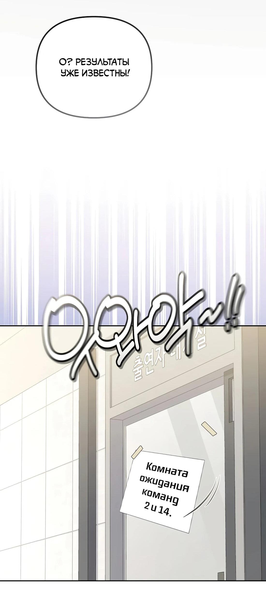 Манга Счастливый план айдола во второй жизни - Глава 23 Страница 42