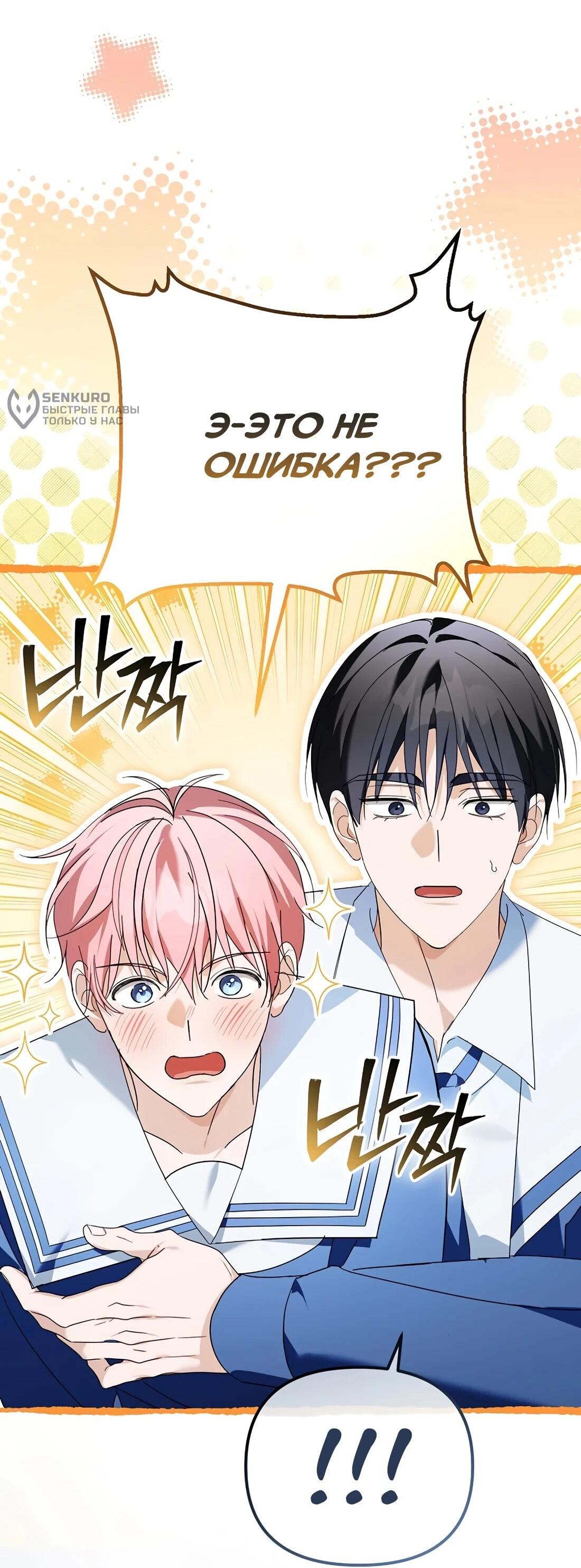 Манга Счастливый план айдола во второй жизни - Глава 23 Страница 43