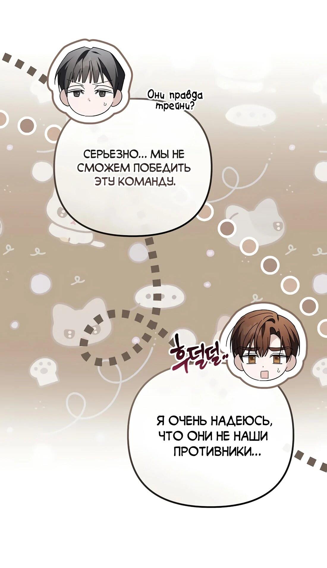 Манга Счастливый план айдола во второй жизни - Глава 23 Страница 38