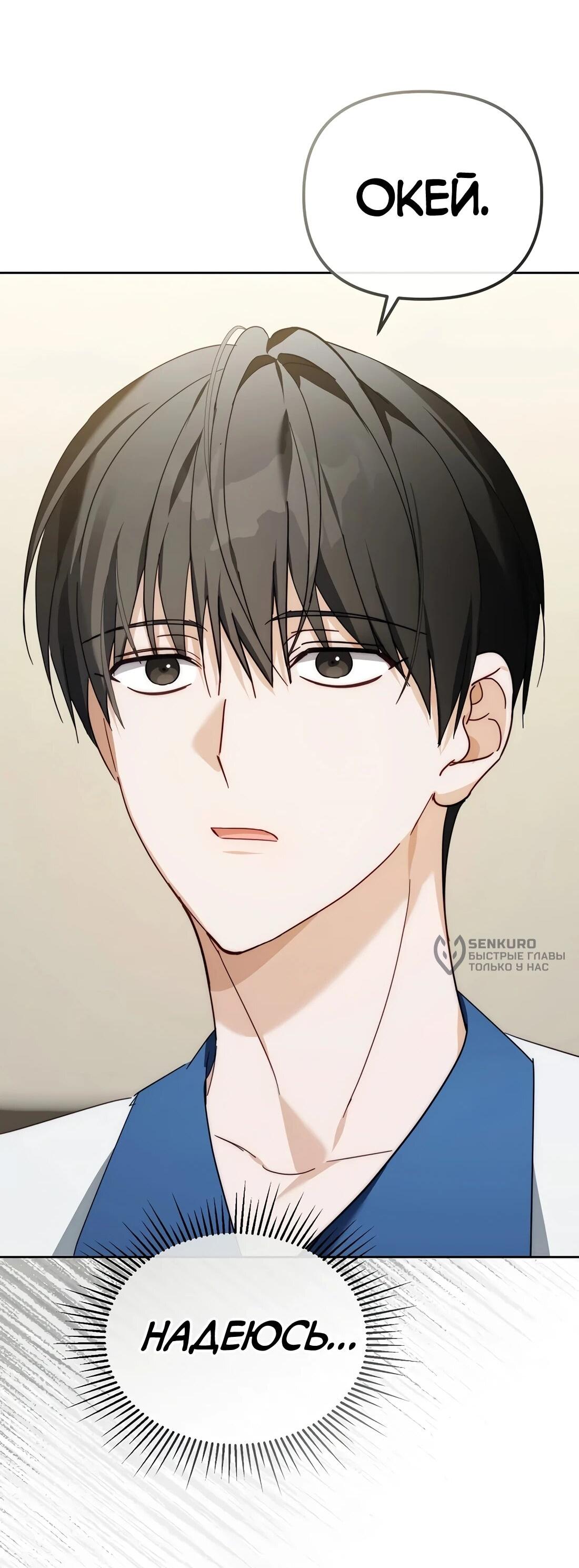 Манга Счастливый план айдола во второй жизни - Глава 23 Страница 86