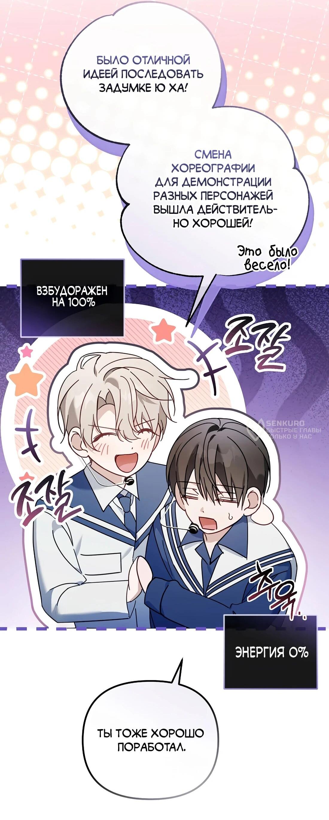 Манга Счастливый план айдола во второй жизни - Глава 23 Страница 26